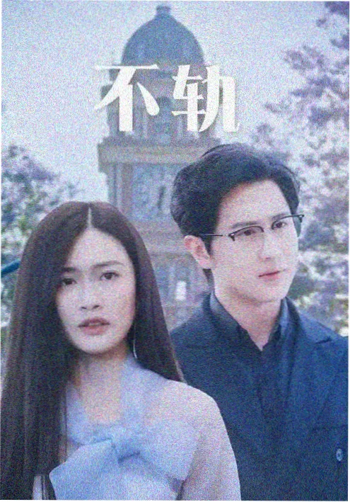 长相思第二季在线观看高清海报